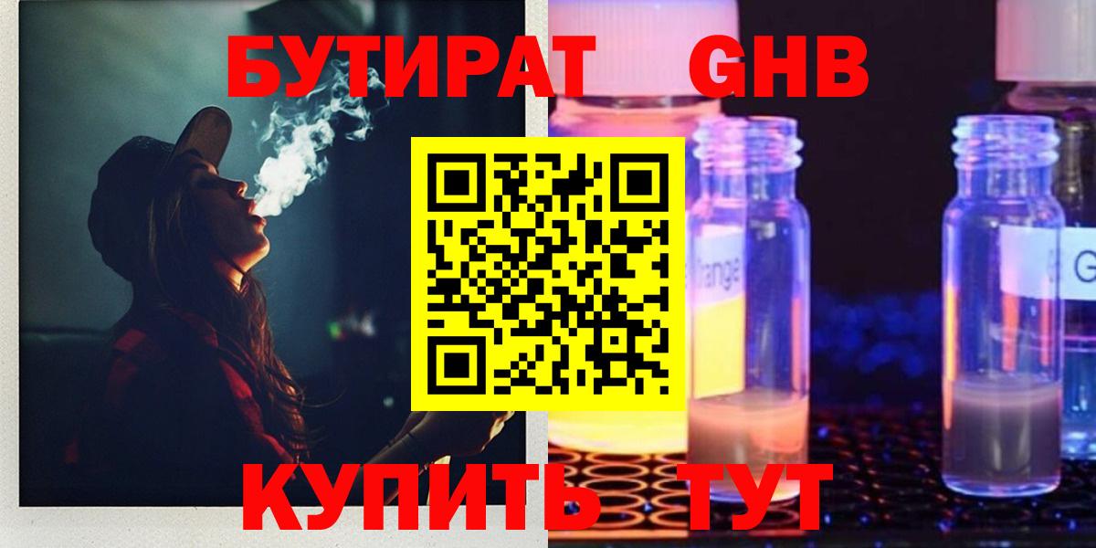 БУТИРАТ оксибутират Камень-на-Оби