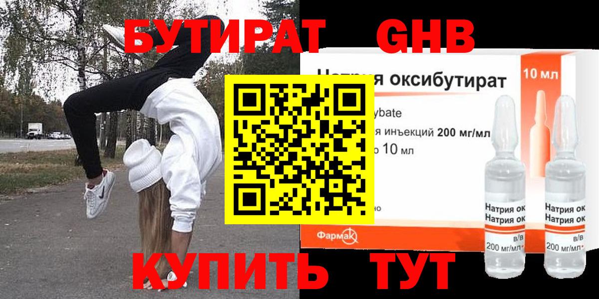 Бутират  Бутират 99%  Вход с VPN  Камень-на-Оби 