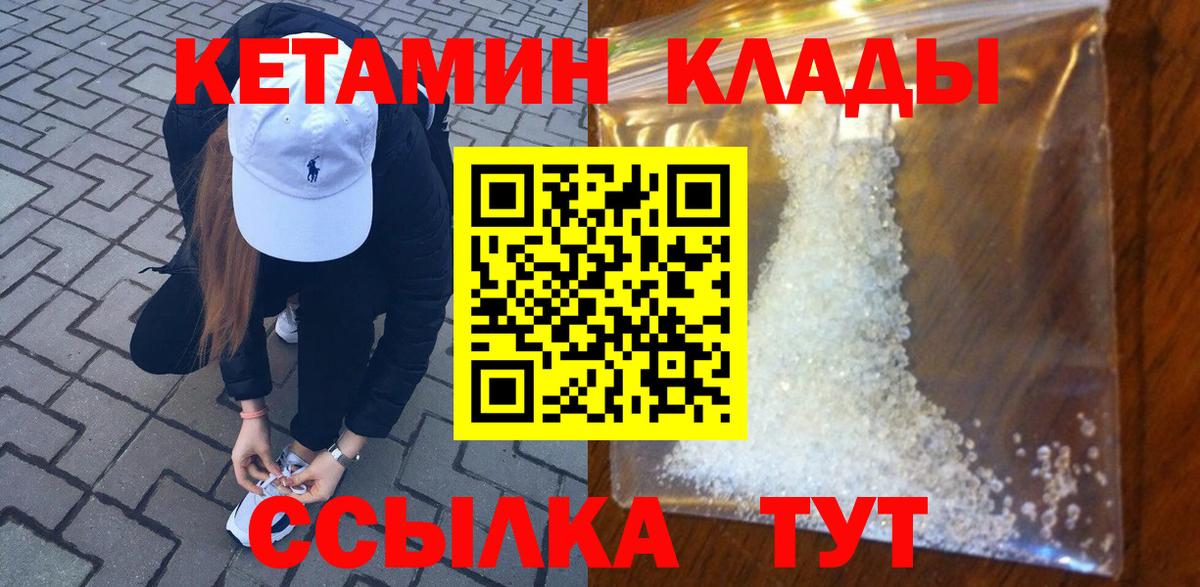 Кетамин VHQ  Вход с VPN  Камень-на-Оби 
